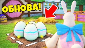 🐰ПАСХАЛЬНОЕ ОБНОВЛЕНИЕ В 99 НОЧЕЙ В ЛЕСУ!