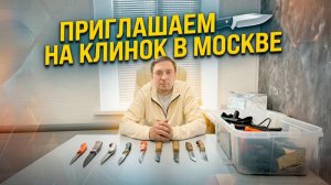 Едем на “Клинок” в Москву: приз при покупке от 20 000 рублей и много новинок! Беспроигрышная лотерея
