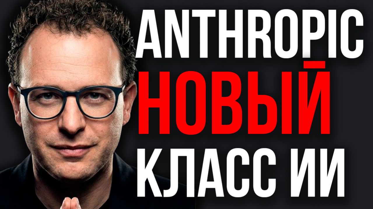 КОНЕЦ ЭРЫ GPT! Новое ПОКОЛЕНИЕ ИИ - MYTHOS! Anthropic ОТКРЫЛ Доступ К Будущему! Запрещённая Мощность