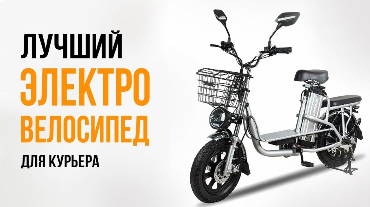 5 Лучших электровелосипедов для курьера и доставки. Рейтинг лучших электровелосипедов.
