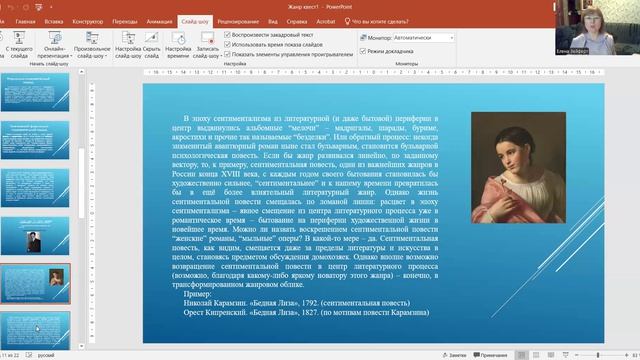 Жанр-квест. Лекция 1.  Лектор квеста - профессор РГГУ Елена Зейферт.