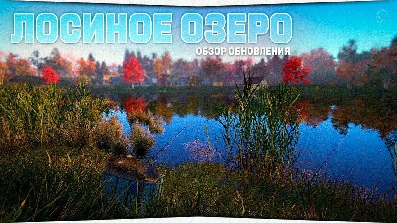 Играем в Russian Fishing 4 ловим окунякраппи и другую рыбку на оз.Лосиное.