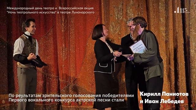 Международный день театра и Всероссийская акция Ночь театрального искусства в театре Луначарского