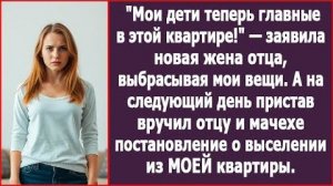 ИСТОРИИ ИЗ ЖИЗНИ|Мои дети теперь главные в этой квартире!|РЕАЛЬНЫЕ ИСТОРИИ|ЖИЗНЕННЫЕ ИСТОРИИ