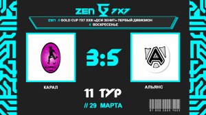 📺 Карал - Альянс | Gold Cup 7x7 ДСИ Зенит | Первый воскресный дивизион