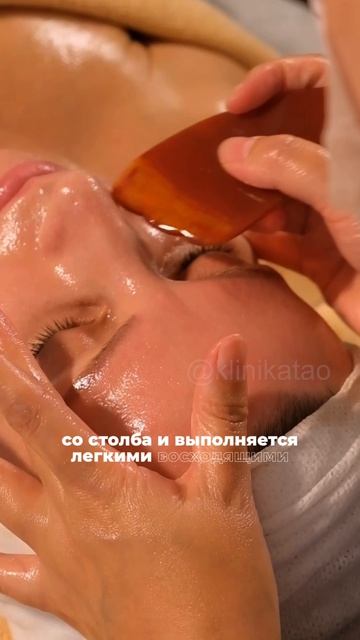 Массаж Гуаша для лица