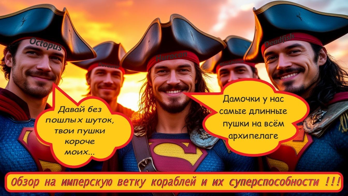 World of Sea Battle Обзор на обновление B19 Новый горизонт (часть 8) Имперская ветка кораблей