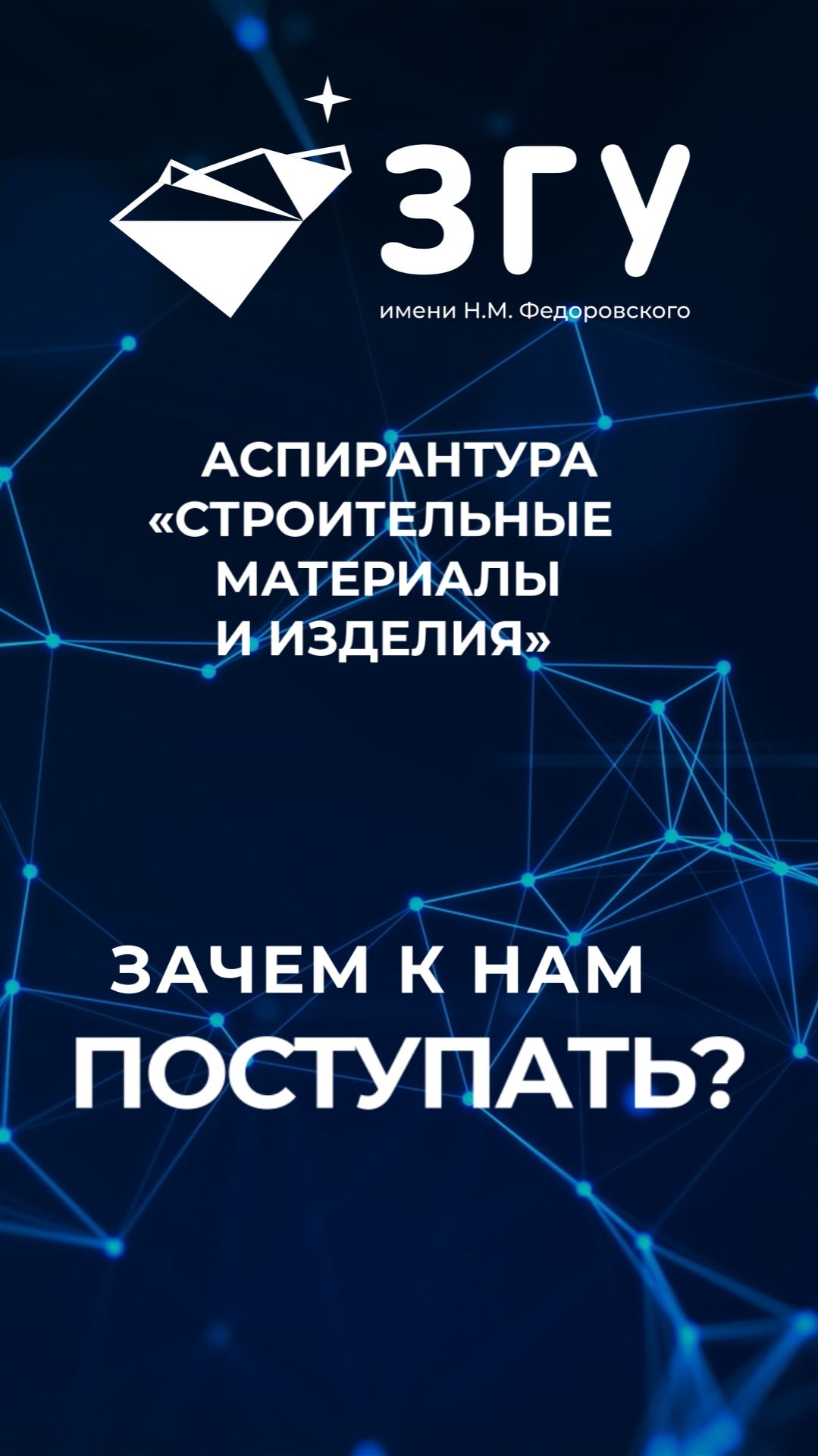 ЗАЧЕМ К НАМ ПОСТУПАТЬ || ПРОИЗВОДСТВО СТРОИТЕЛЬНЫХ МАТЕРИАЛОВ, ИЗДЕЛИЙ И КОНСТРУКЦИЙ || МАГИСТРАТУРА