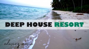 DEEP HOUSE RESORT 2026 / МУЗЫКА ВАШЕГО ЛЕТА, ПОГРУЖЕНИЕ 365 ДНЕЙ В ГОДУ! #дипхаус #релакс #лето