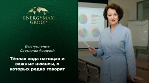 Эфир со Светланой "Тёплая вода натощак — с нюансами, о которых редко говорят" 27.03