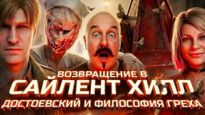 Возвращение в Silent Hill: фильм, игра, критический анализ