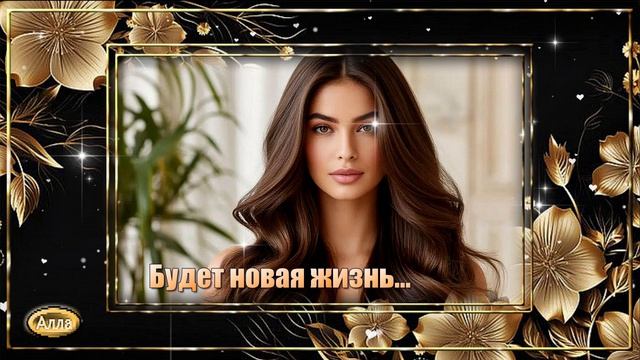 💫Будет новая жизнь впереди🌟 Песня, где каждая строка боль💫