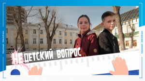 НЕДЕТСКИЙ ВОПРОС: Наши юные корреспонденты побывали в стенах известного вуза писателей