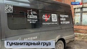 Гуманитарный груз