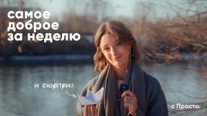 Антитревожные новости / 2 часть