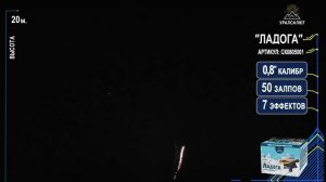 Ладога (0,8х50)