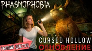 ПАСХАЛЬНЫЙ ИВЕНТ CURSED HOLLOW ► PHASMOPHOBIA | ФАЗМОФОБИЯ СТРИМ СТРИМЧЕСТЕР #608