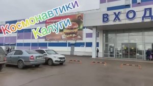 Космонавтики Калуги.  Алиса