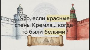 5 класс. Кремль из красного кирпича
