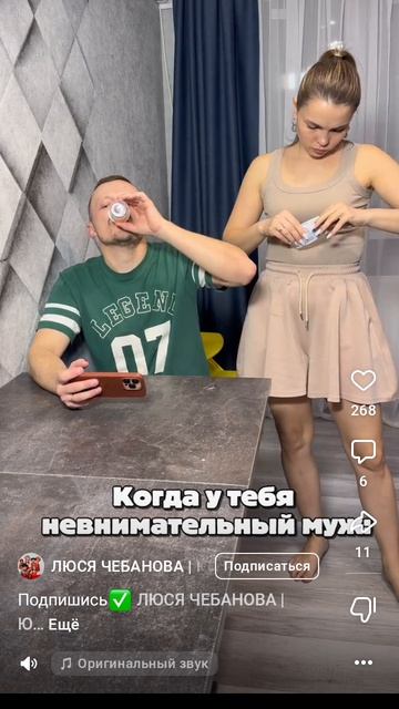 прямо не внимательный муж