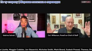 Сабби Сабс - полковник Уилкерсон, Иран и Йемен побили Тель-Авив, Биби, провал Республиканской партии