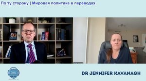 Иэн Прауд - Доктор Дженнифер Кавана: Трамп хочет обострить ситуацию, но его ждет грандиозный конфуз