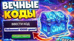 НОВЫЕ ВЕЧНЫЕ КОДЫ в 99 НОЧЕЙ В ЛЕСУ! РАБОЧИЕ КОДЫ на АЛМАЗЫ и ПИРОМАНА в 99 NIGHTS IN THE FOREST