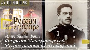 335. Студент Императорской Военно-медицинской академии. Атрибуция фото.