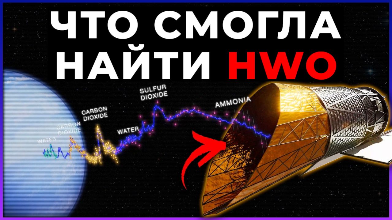 Пределы возможностей обсерватории Habitable Worlds