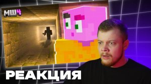 БАРСИ СМОТРИТ РУНЕКА: "Как Поход в ШАХТУ Навсегда ИЗМЕНИЛ Майншилд 4?" | РЕАКЦИЯ