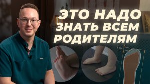 Рекомендации для детских стоп