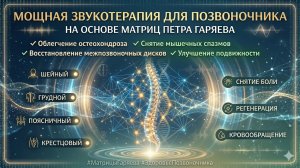 🎧 Матрица для облегчения симптомов остеохондроза _ Восстановление позвоночника и снятие боли 🦴🌀