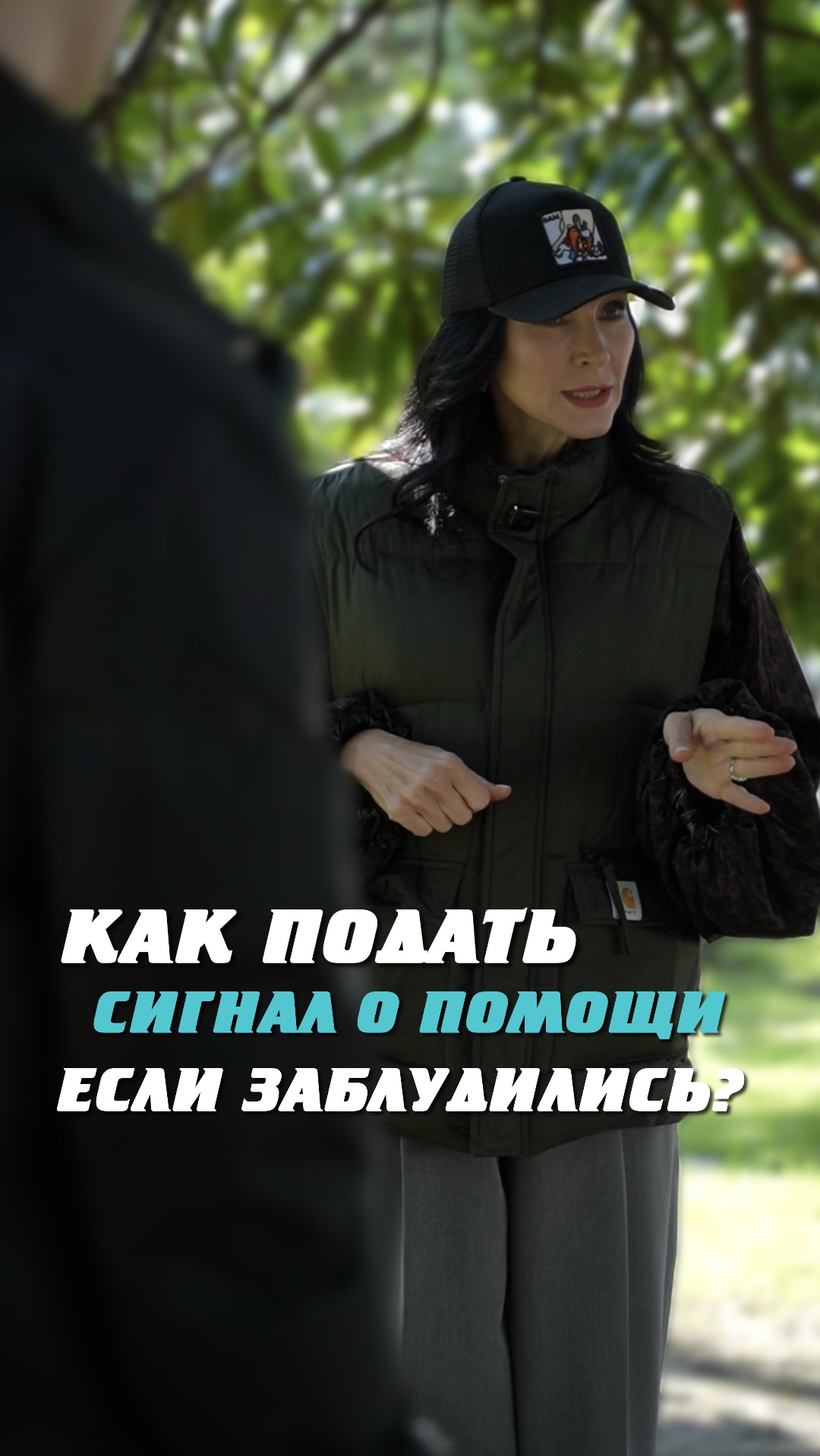 ЧТО ДЕЛАТЬ, ЕСЛИ ЗАБЛУДИЛСЯ?