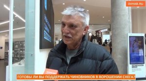 Сознательности мало - готовы ли хабаровчане ворошить снег