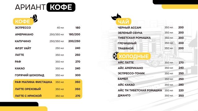 180 меню ариант