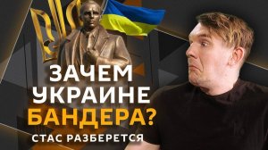 Стас разберется. Сухопутная операция США в Иран, перезахоронение Бандеры, "мертвый интернет"