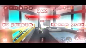 мм2, но умираю - меняю скин! 🌟 #рб роблокс #мм2 #скин #roblox #mm2