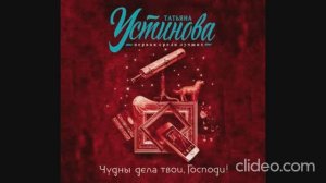 Чудны дела твои, Господи! Автор Татьяна Устинова #аудиокнига - Книги и аудиокниги