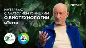 Интервью с Анатолием Юницким о технологии uTerra на телеканале «Мир»