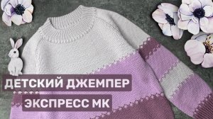 Детский джемпер регланом сверху  🙌🏻 краткое описание 💜