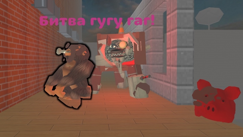 гугугага фейк против ГУгу ГАга 2.0