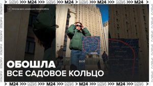 Москвичка прошла 21 тысячу шагов по Садовому кольцу - Москва 24