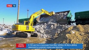 Время особой ответственности. Как РЖД подготовились к паводкам || Итоги недели 29.03.26