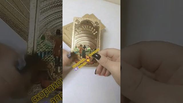 Скорпион 🦂 Апрель 🪙Финансы 💷 #тарофинансы#