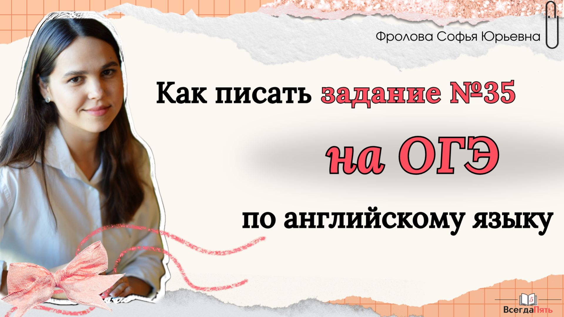 Как писать задание 35 ОГЭ по английскому языку