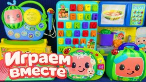 Играем в игрушки из мультиков ! КОКОМЕЛОН 🍉! Джонни и друзья ! Видео для детей ч.3