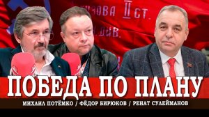 Выборы-2026, или Каковы стратегические задачи коммунистов | Сулейманов | Потёмко | Бирюков