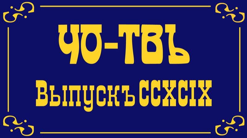 Внутренний фронт. Часть 1.