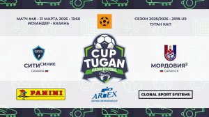 13:50_Сити-Синие — Мордовия-2