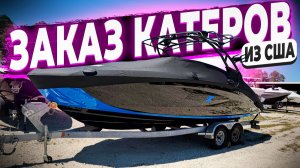 Обзор Катера 2026 Yamaha 255 XD в Самом Топе ! Заказ Катеров Флорида 56 !